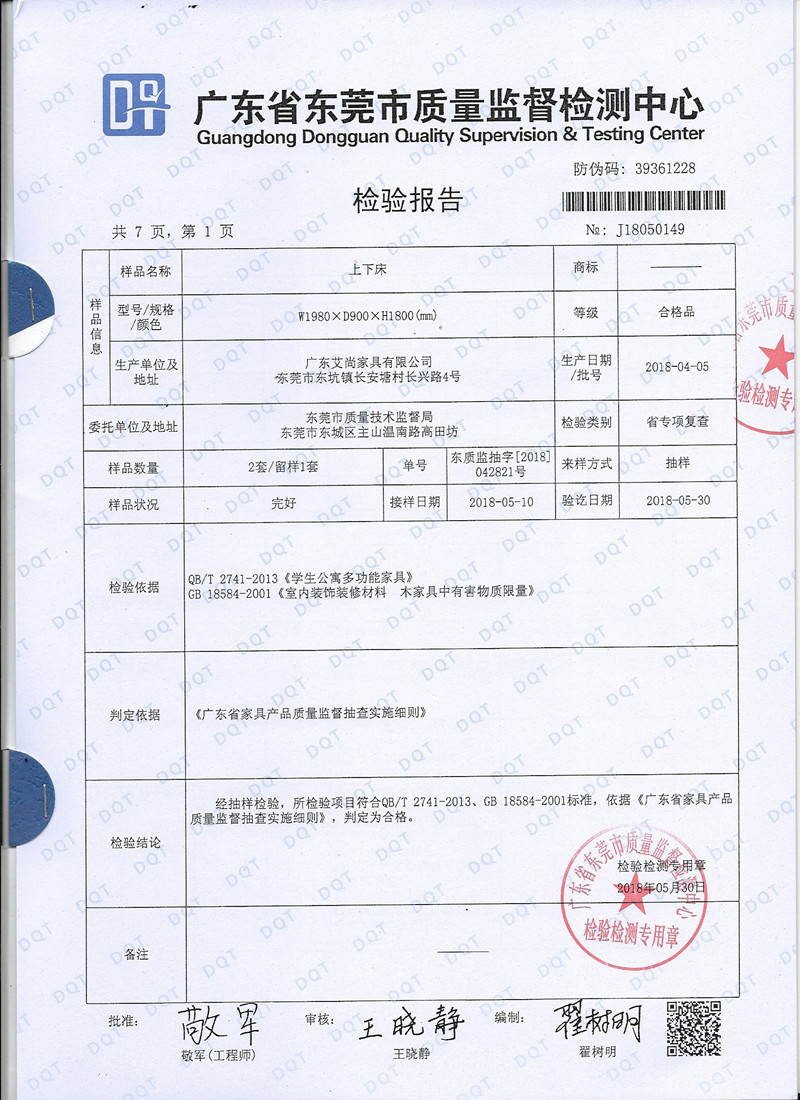 产品检验合格证
