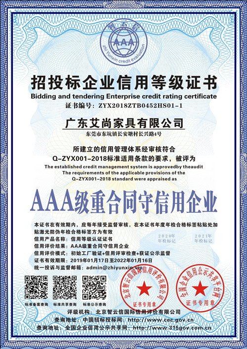AAA级守合同重信用企业