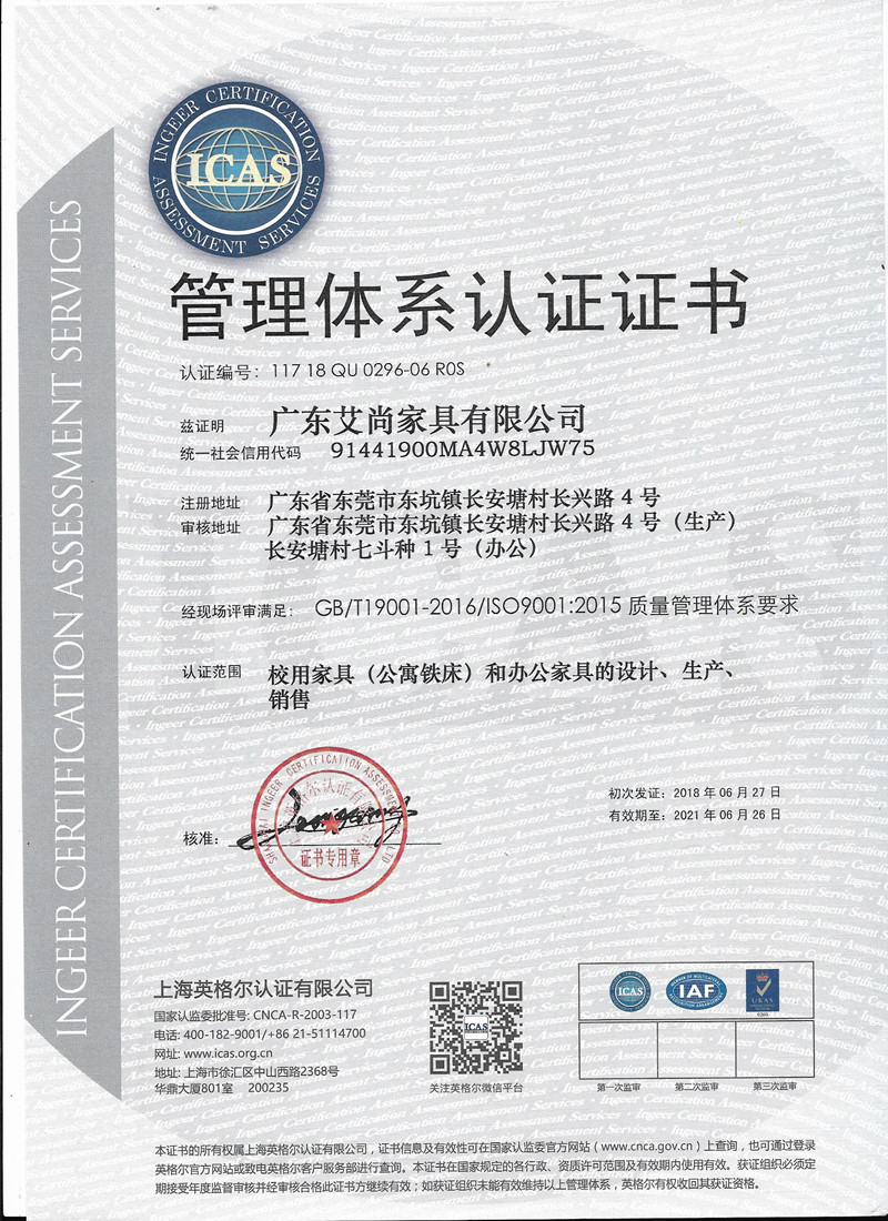 ISO9001质量管理体系证书