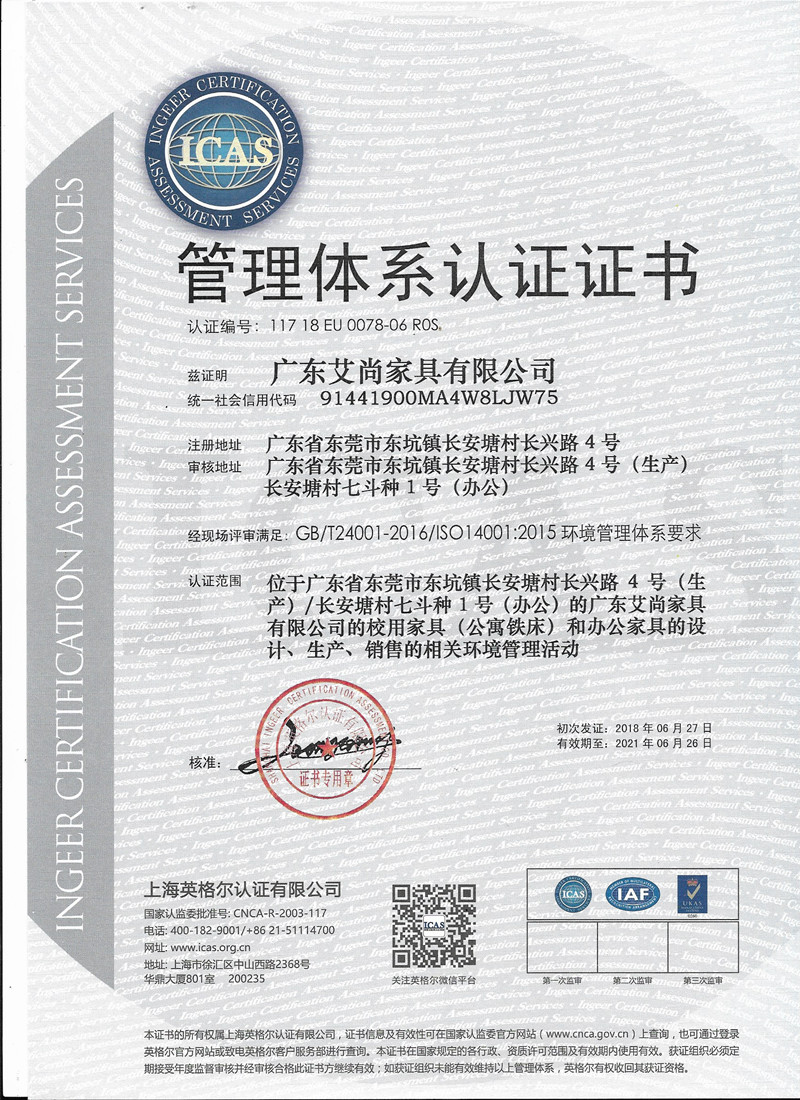 ISO14001环境管理体系证书