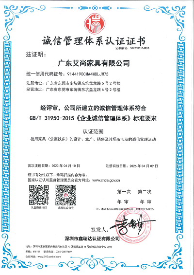 企业诚信管理体系认证证书