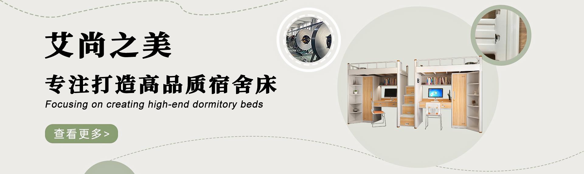 世俱杯app官方-公寓床厂家|双层铁床|学生宿舍床|上下铺铁床批发